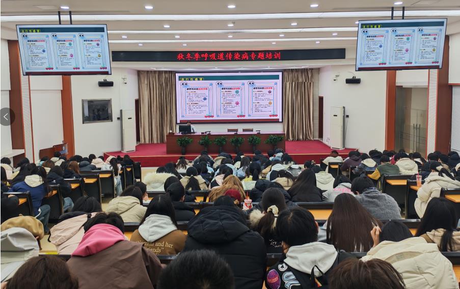 筑牢健康防线 守护校园平安——我校开展秋冬季呼吸道传染病专题培训